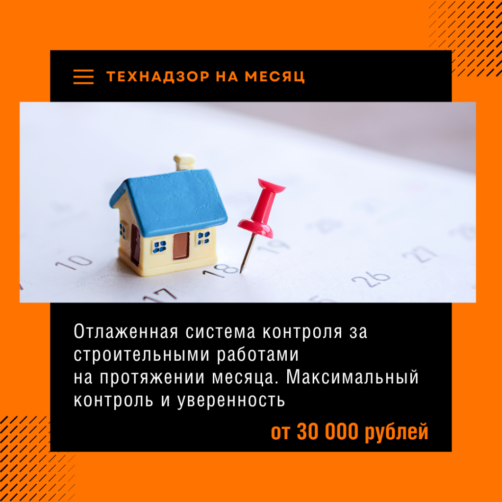Технадзор в Химках