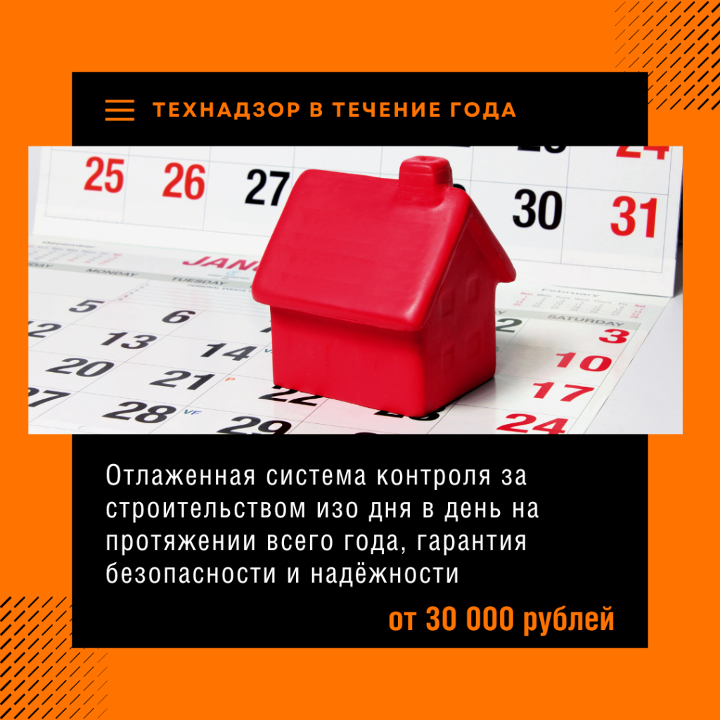 Технадзор в Химках