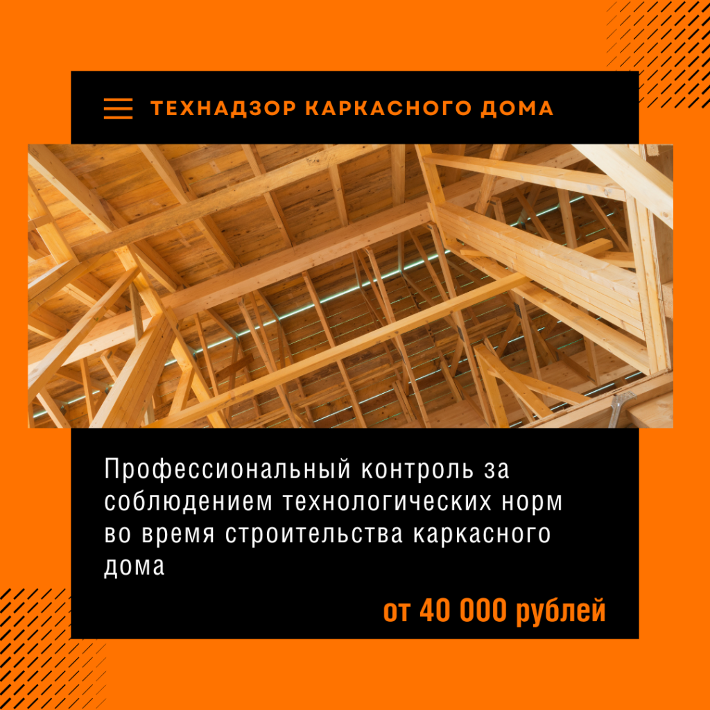 Технадзор в Химках