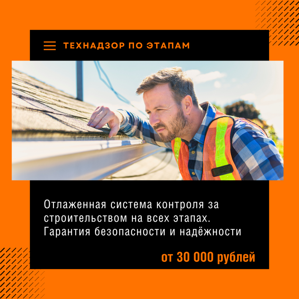 Технадзор в Химках