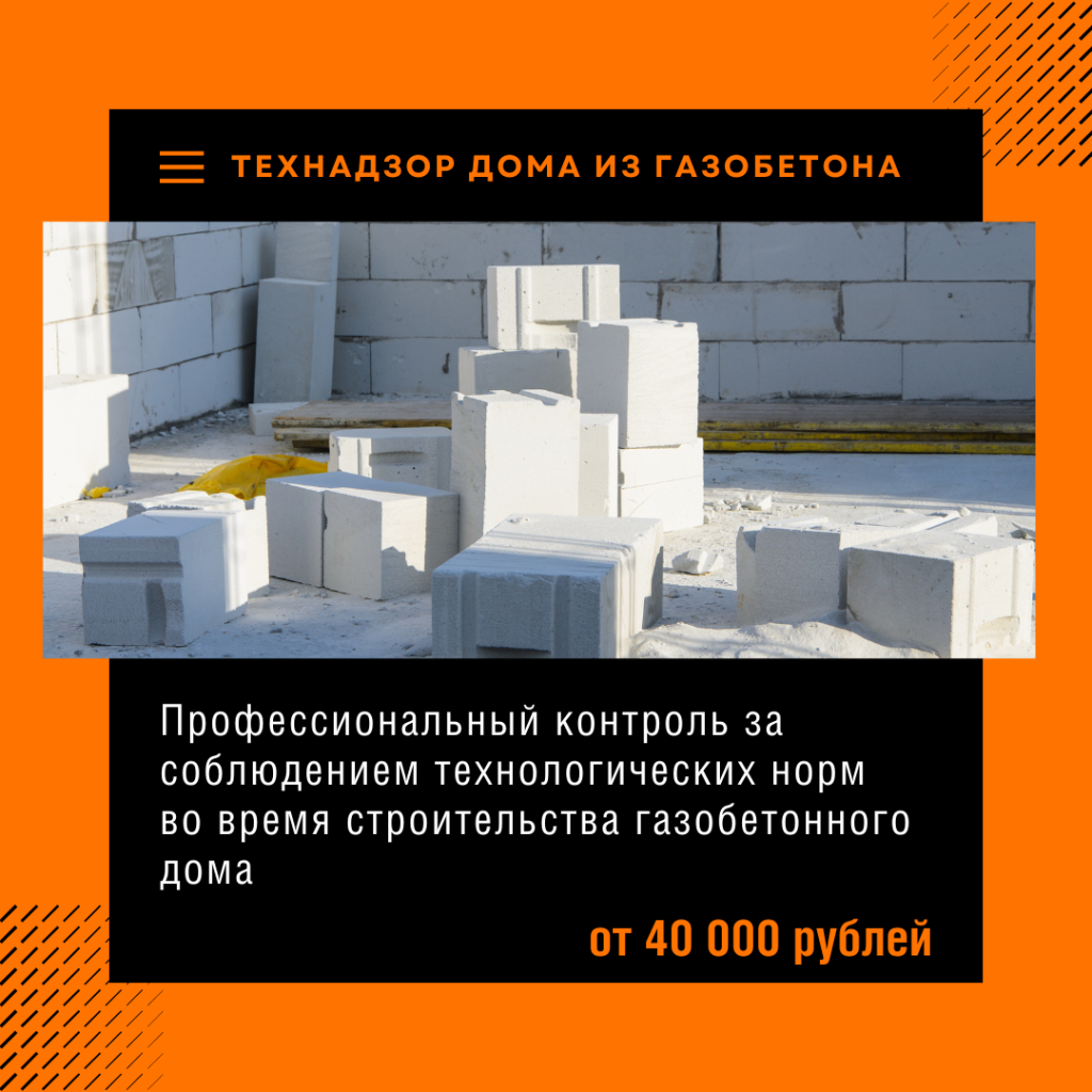 Технадзор в Химках