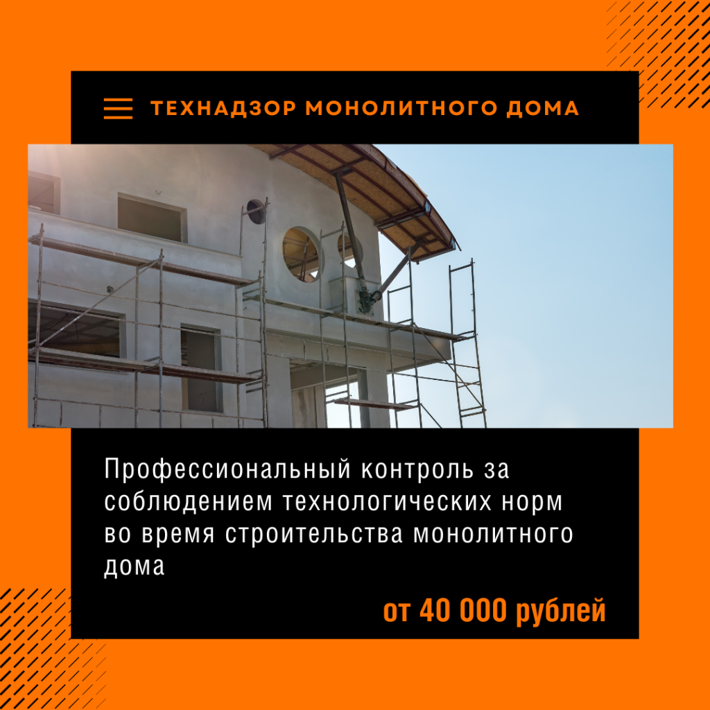 Технадзор в Химках